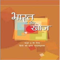 Bharat KI Khoj Supplimentry Hindi Book for class 8